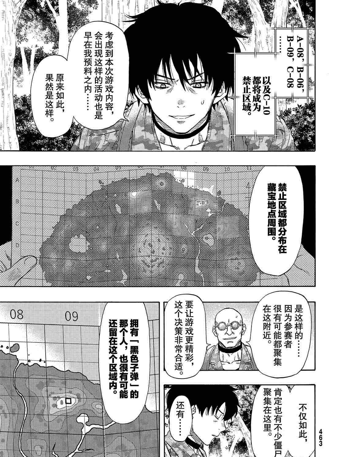 《朋友游戏》漫画最新章节第71话 试看版免费下拉式在线观看章节第【27】张图片