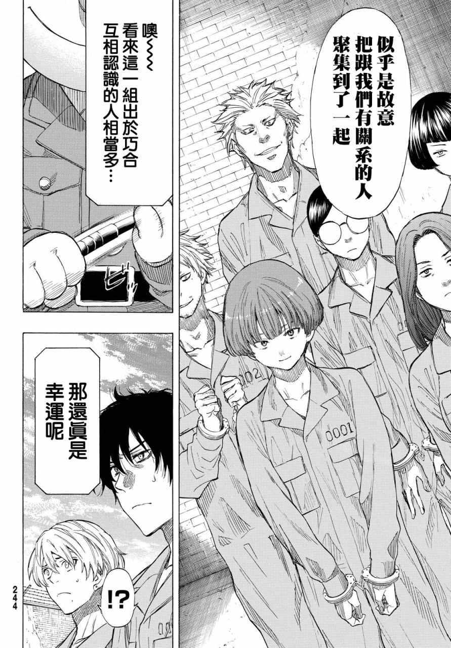 《朋友游戏》漫画最新章节第36话免费下拉式在线观看章节第【5】张图片