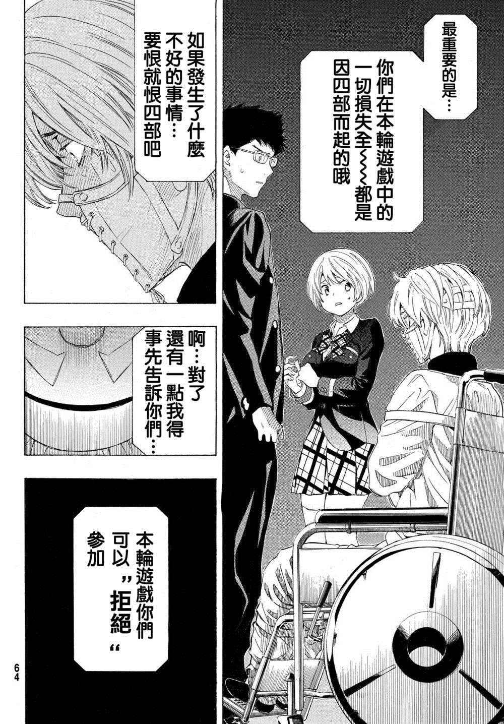 《朋友游戏》漫画最新章节第26话免费下拉式在线观看章节第【16】张图片