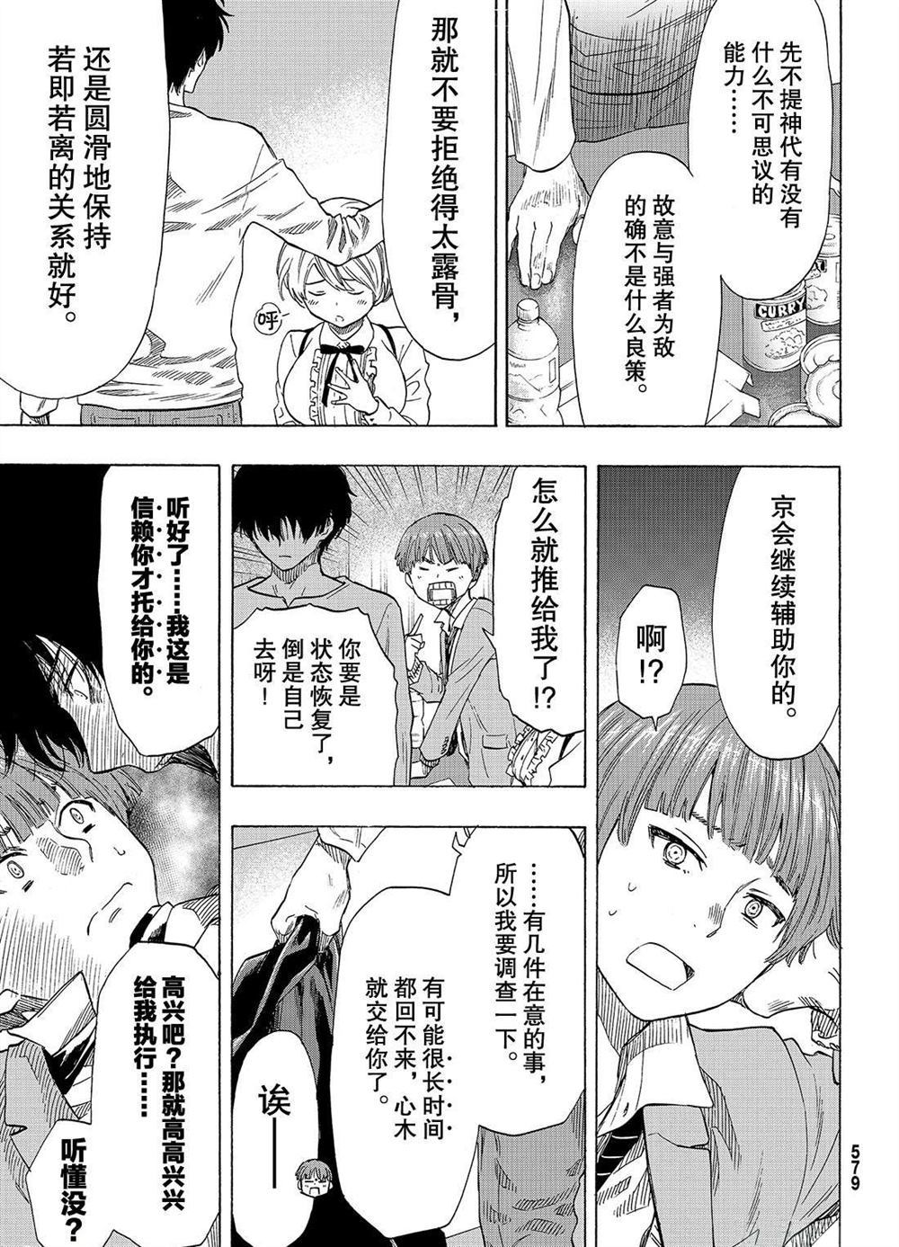 《朋友游戏》漫画最新章节第53话 试看版免费下拉式在线观看章节第【18】张图片