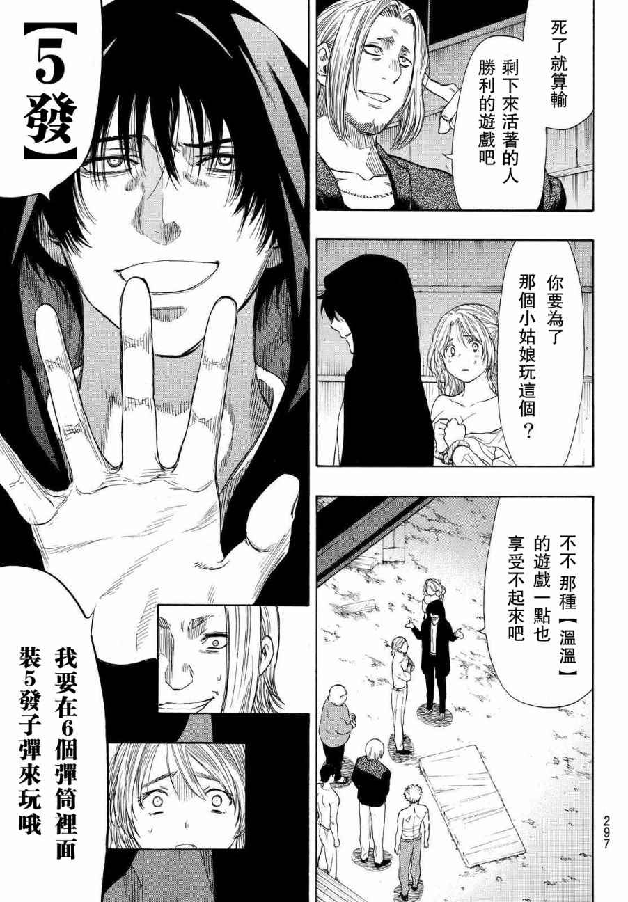 《朋友游戏》漫画最新章节第42.5话免费下拉式在线观看章节第【25】张图片