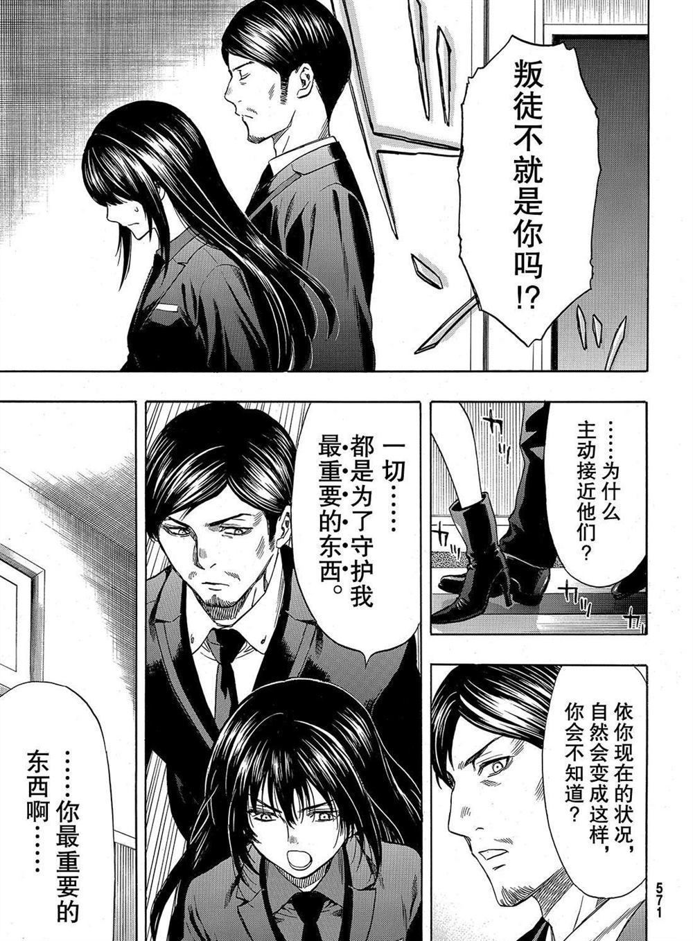 《朋友游戏》漫画最新章节第53话 试看版免费下拉式在线观看章节第【10】张图片