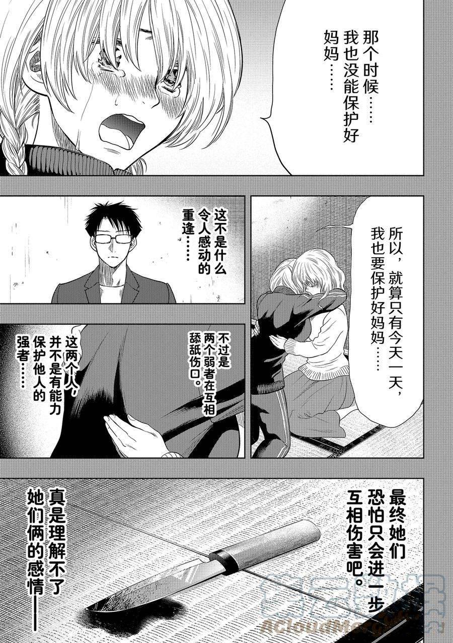 《朋友游戏》漫画最新章节第110话 试看版免费下拉式在线观看章节第【17】张图片