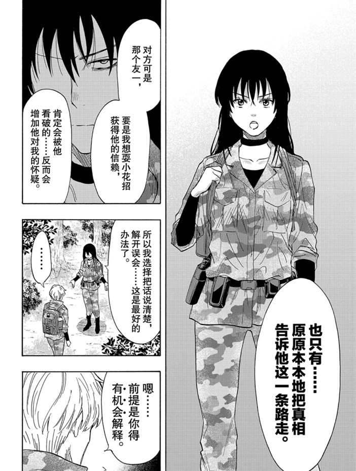 《朋友游戏》漫画最新章节第77话 试看版免费下拉式在线观看章节第【4】张图片