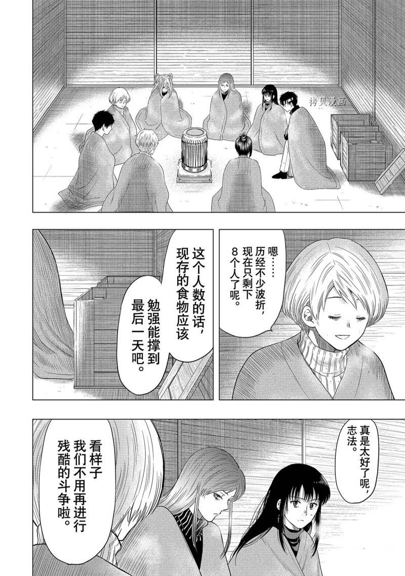 《朋友游戏》漫画最新章节第105话免费下拉式在线观看章节第【10】张图片