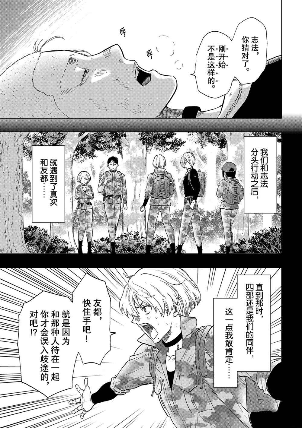 《朋友游戏》漫画最新章节第86话 试看版免费下拉式在线观看章节第【7】张图片