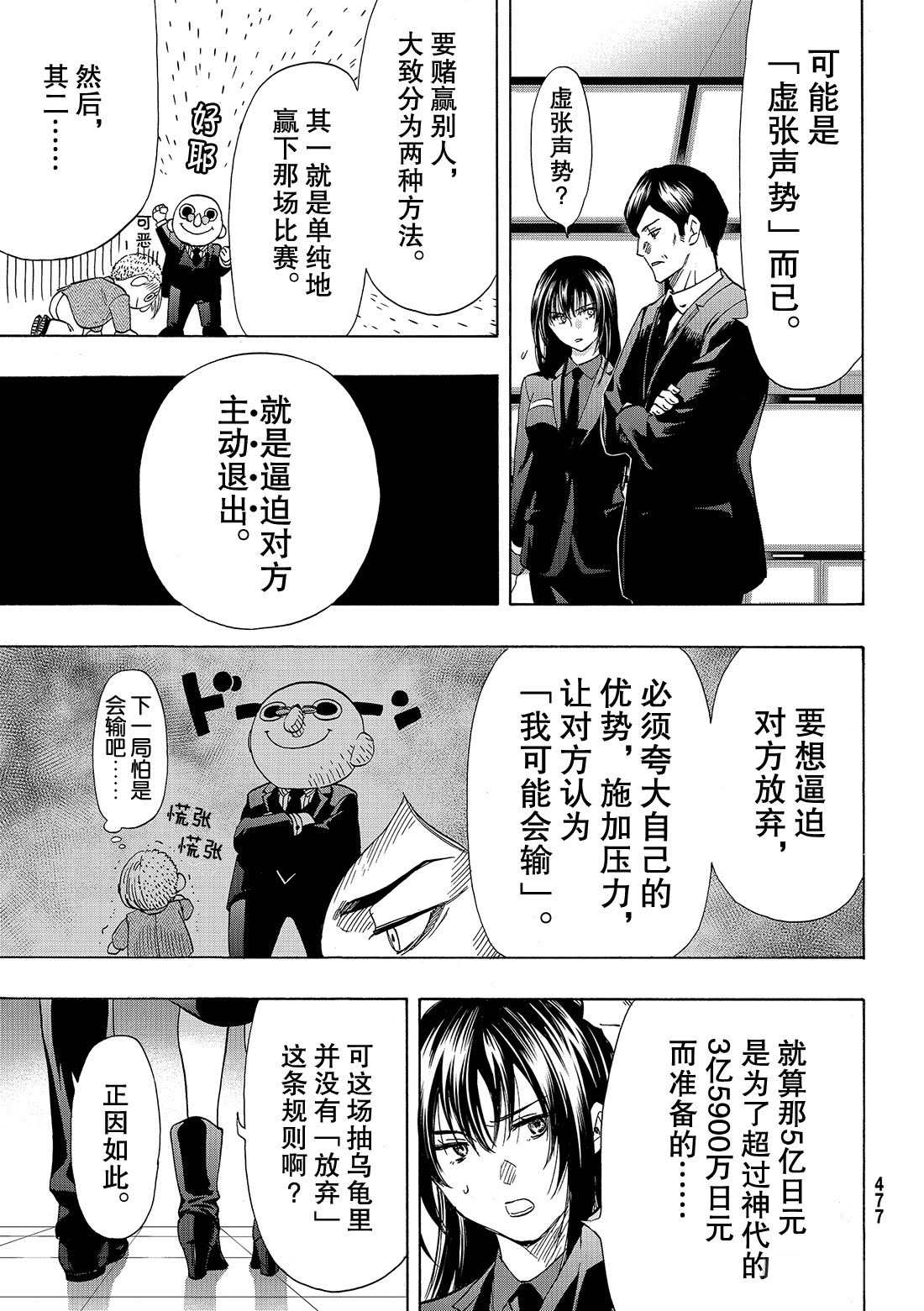 《朋友游戏》漫画最新章节第58话 试看版免费下拉式在线观看章节第【10】张图片