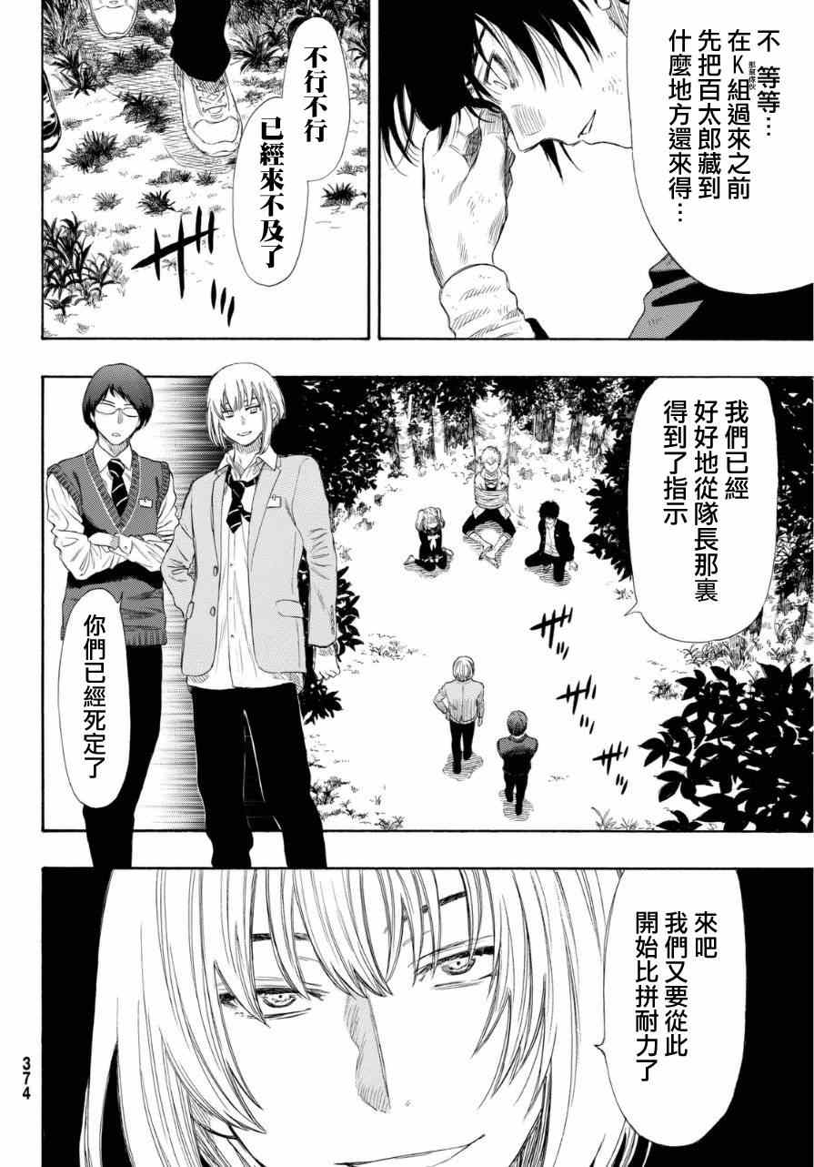 《朋友游戏》漫画最新章节第19话免费下拉式在线观看章节第【14】张图片