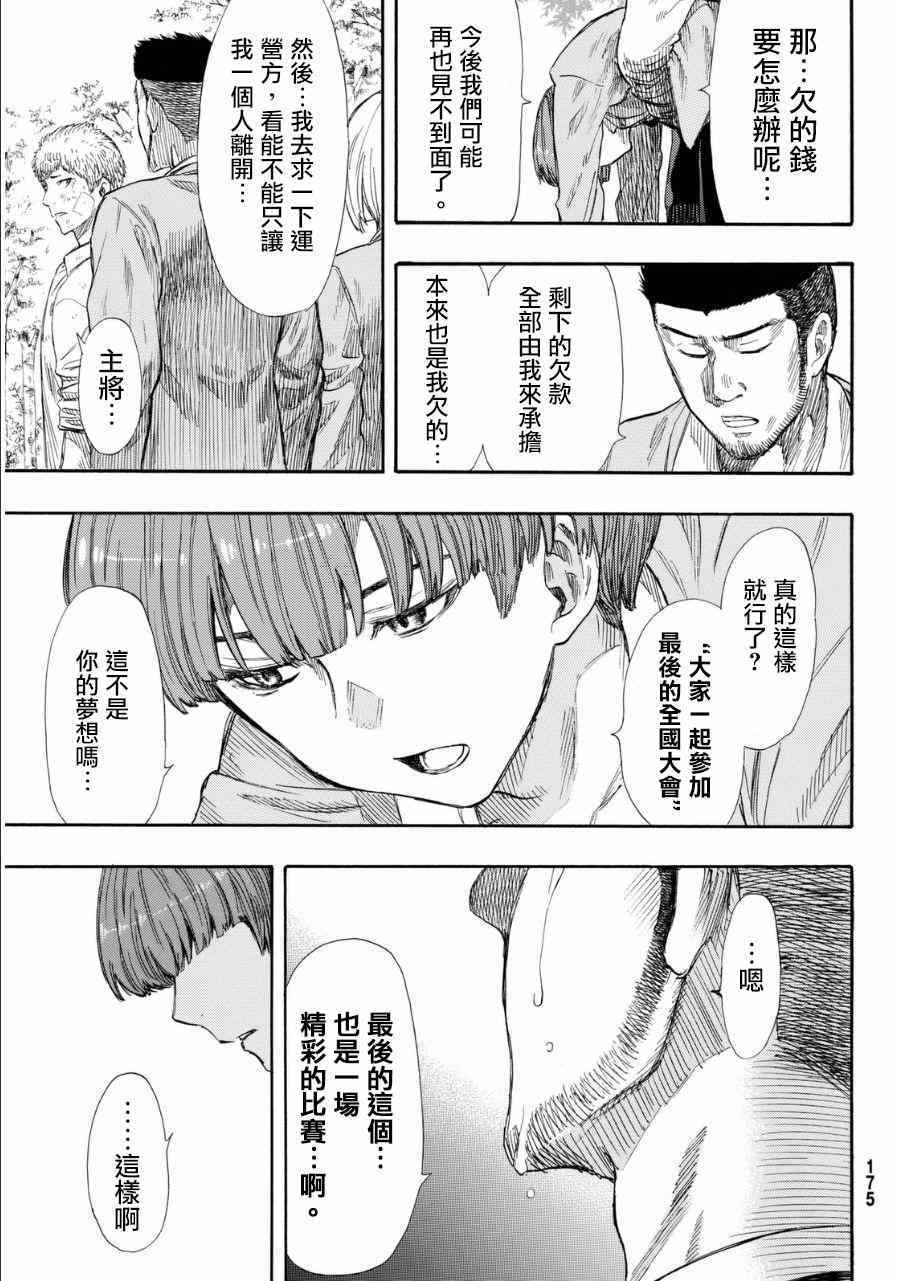 《朋友游戏》漫画最新章节第20话免费下拉式在线观看章节第【34】张图片