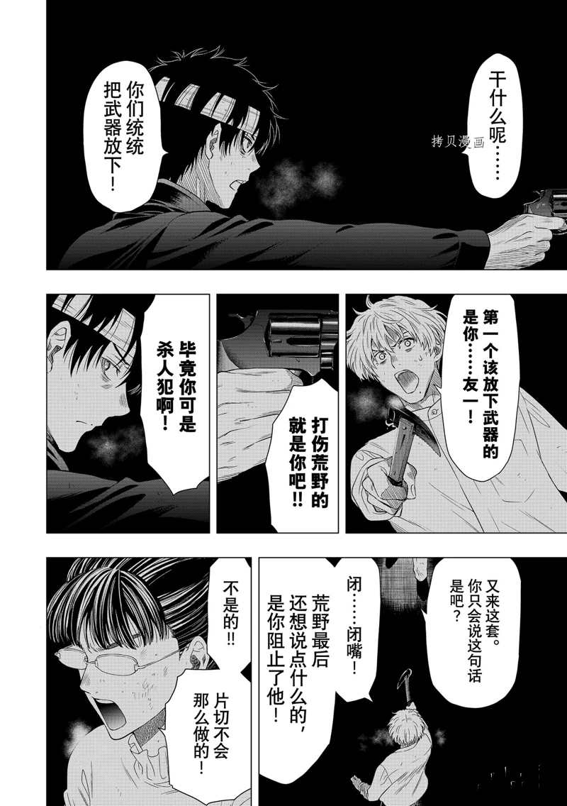 《朋友游戏》漫画最新章节第104话 试看版免费下拉式在线观看章节第【18】张图片