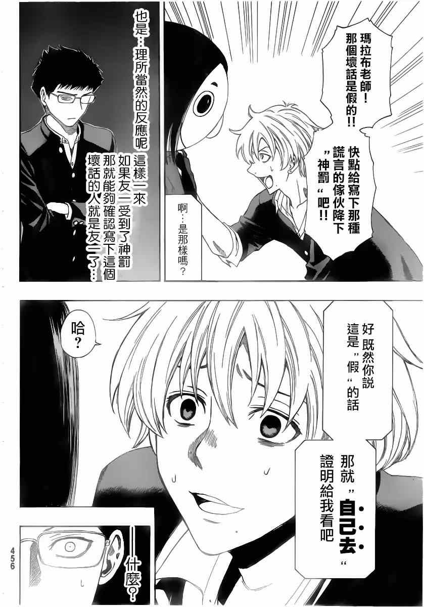 《朋友游戏》漫画最新章节第8话免费下拉式在线观看章节第【6】张图片