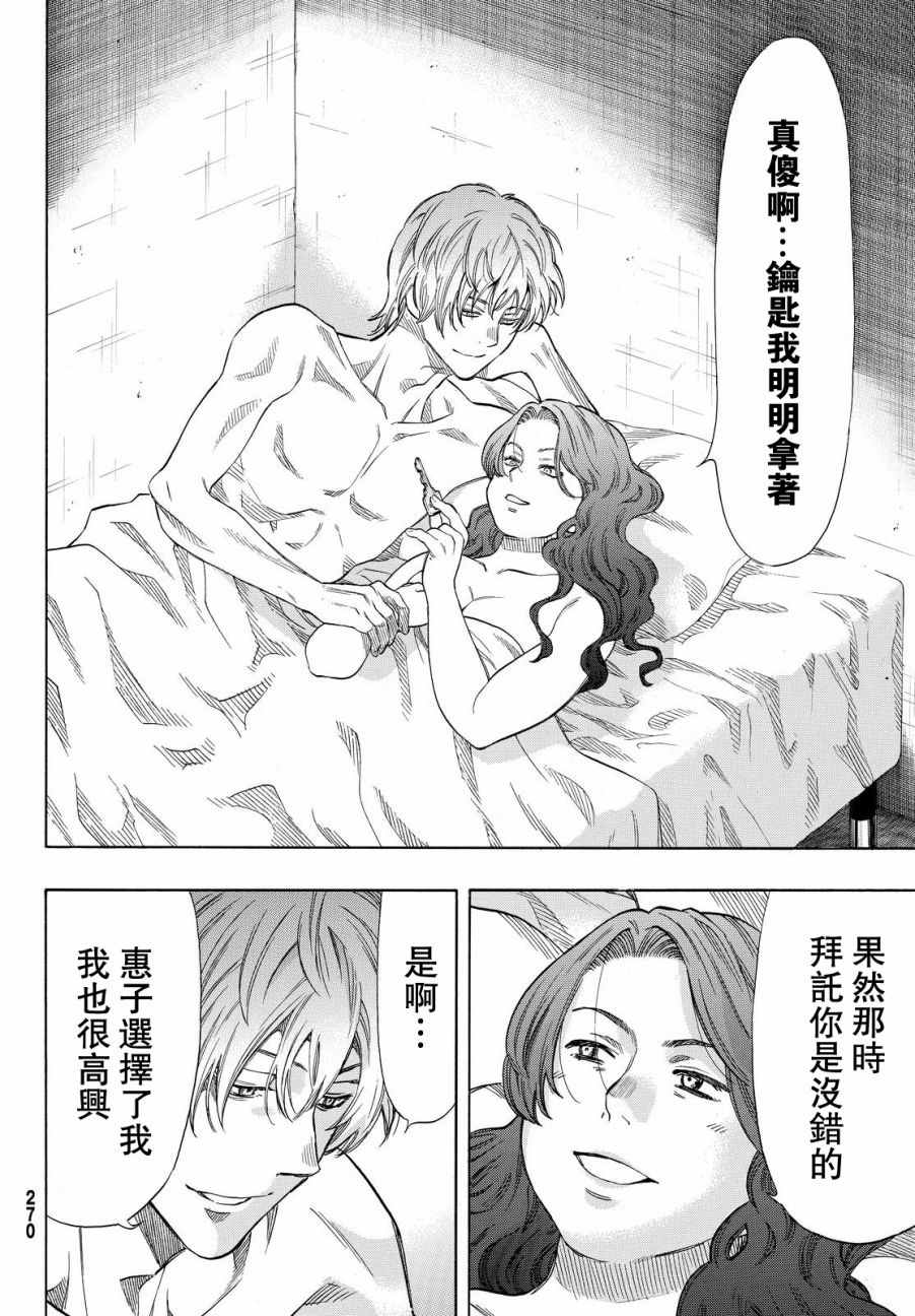 《朋友游戏》漫画最新章节第41话免费下拉式在线观看章节第【30】张图片