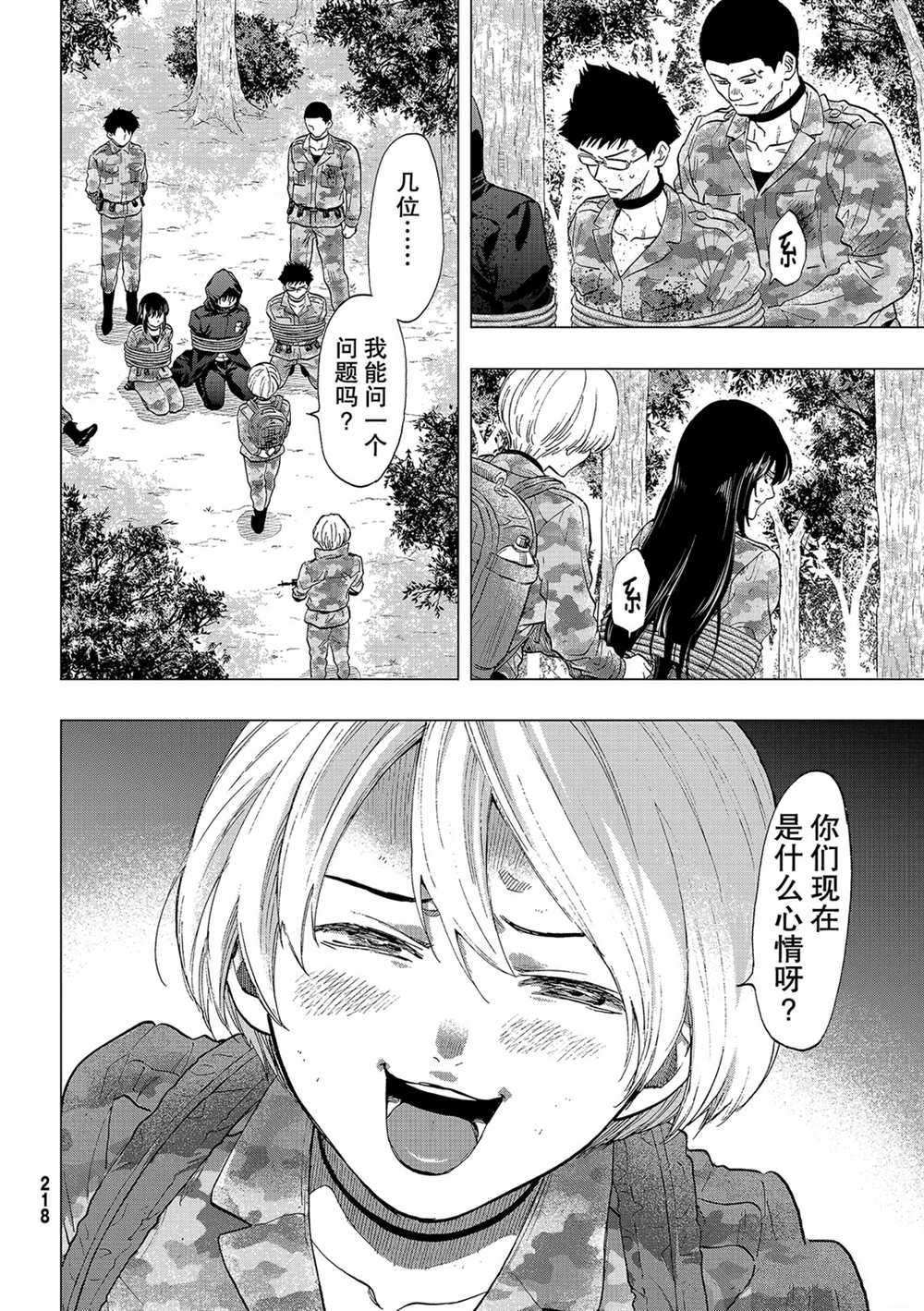 《朋友游戏》漫画最新章节第86话 试看版免费下拉式在线观看章节第【4】张图片