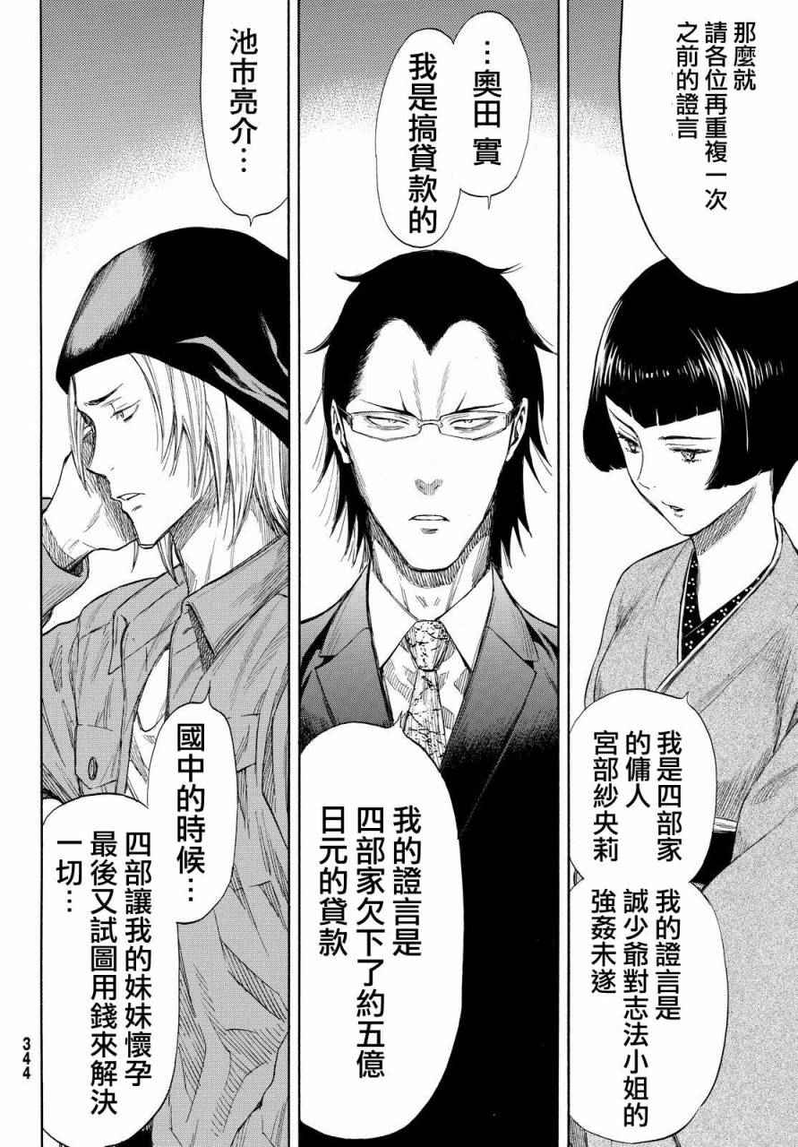 《朋友游戏》漫画最新章节第29话免费下拉式在线观看章节第【26】张图片