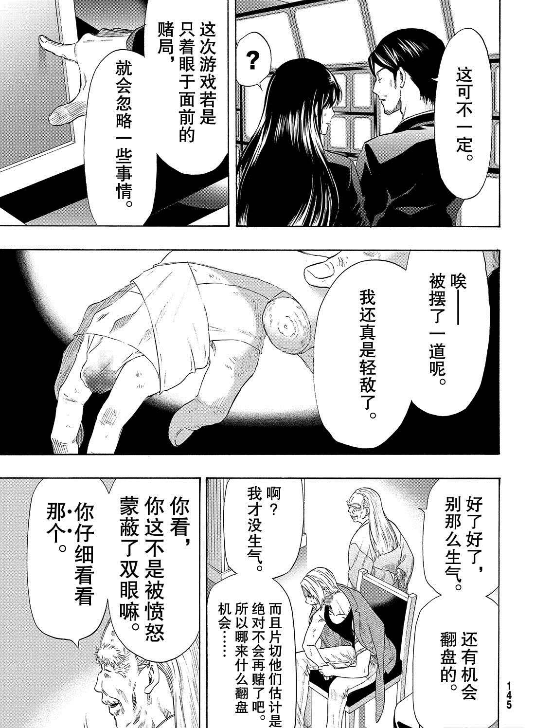 《朋友游戏》漫画最新章节第55话 试看版免费下拉式在线观看章节第【11】张图片