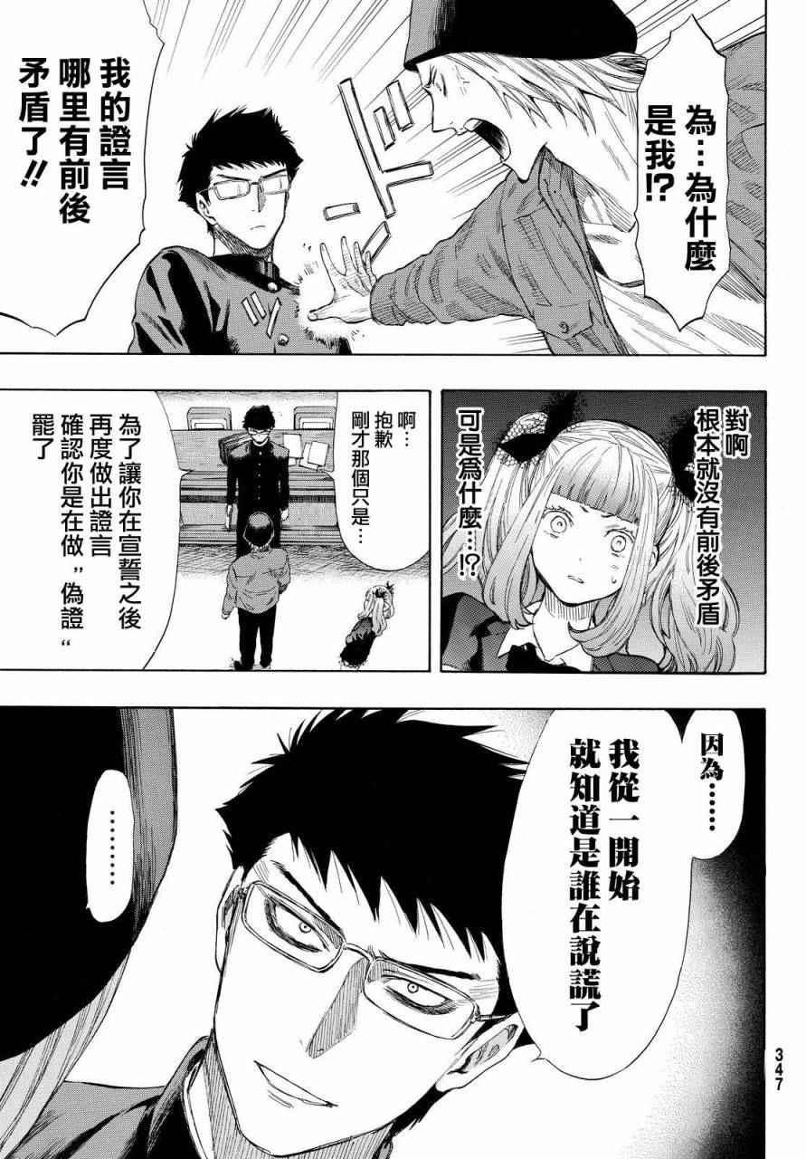 《朋友游戏》漫画最新章节第29话免费下拉式在线观看章节第【29】张图片