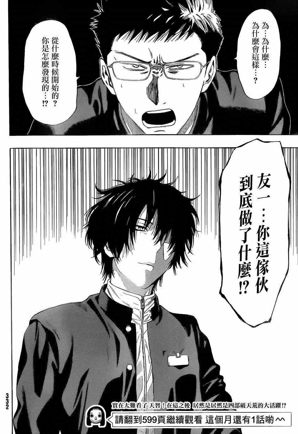 《朋友游戏》漫画最新章节第9话免费下拉式在线观看章节第【31】张图片