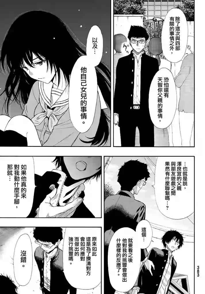 《朋友游戏》漫画最新章节第22话免费下拉式在线观看章节第【13】张图片