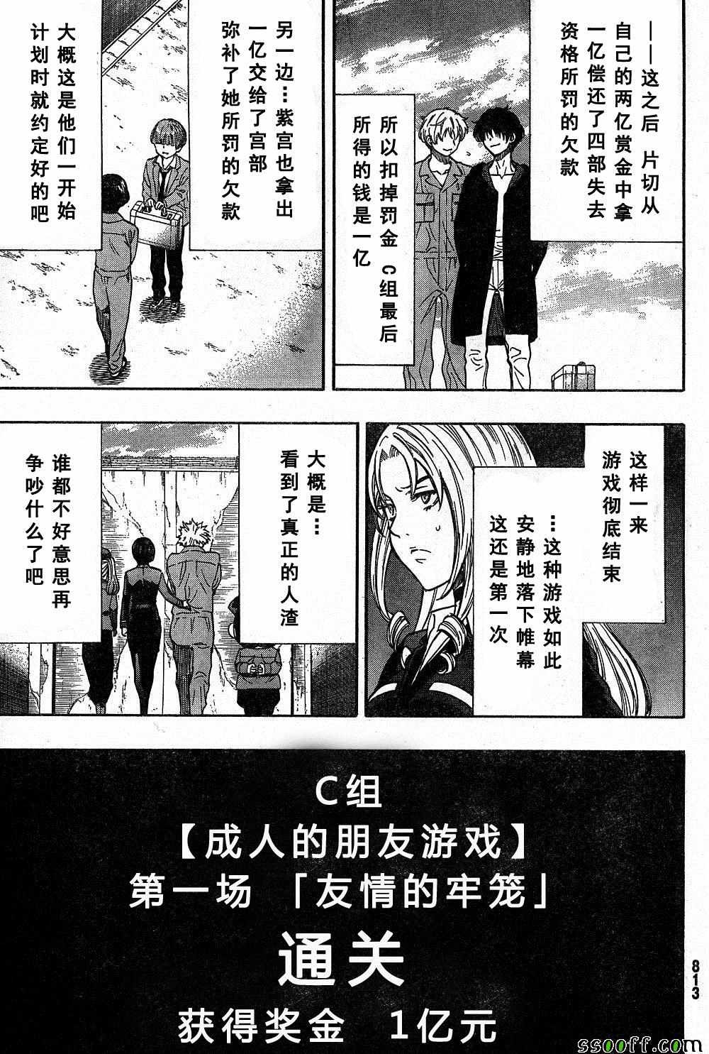 《朋友游戏》漫画最新章节第47话免费下拉式在线观看章节第【29】张图片