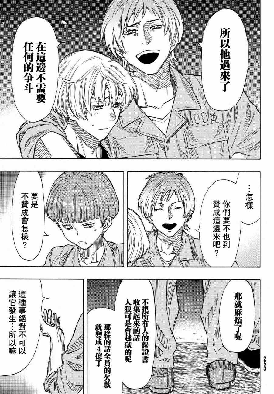 《朋友游戏》漫画最新章节第41话免费下拉式在线观看章节第【13】张图片