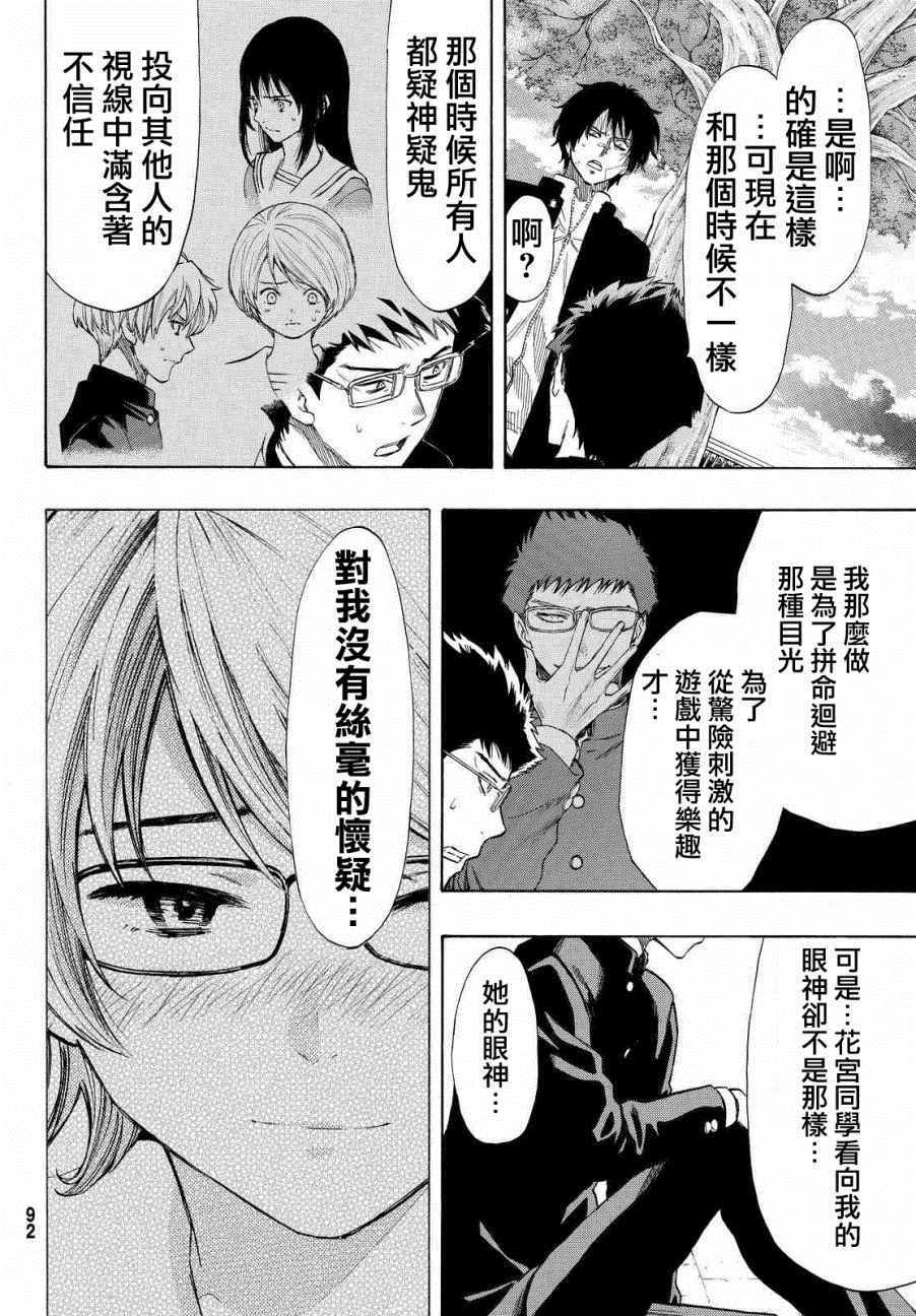 《朋友游戏》漫画最新章节第32话免费下拉式在线观看章节第【10】张图片