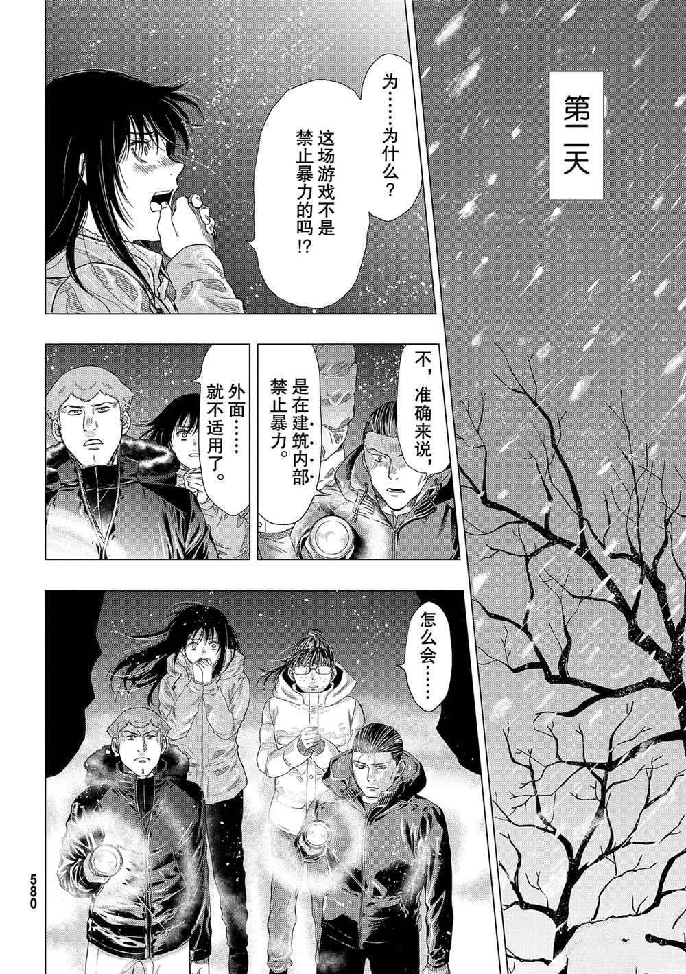 《朋友游戏》漫画最新章节第89话 试看版免费下拉式在线观看章节第【35】张图片