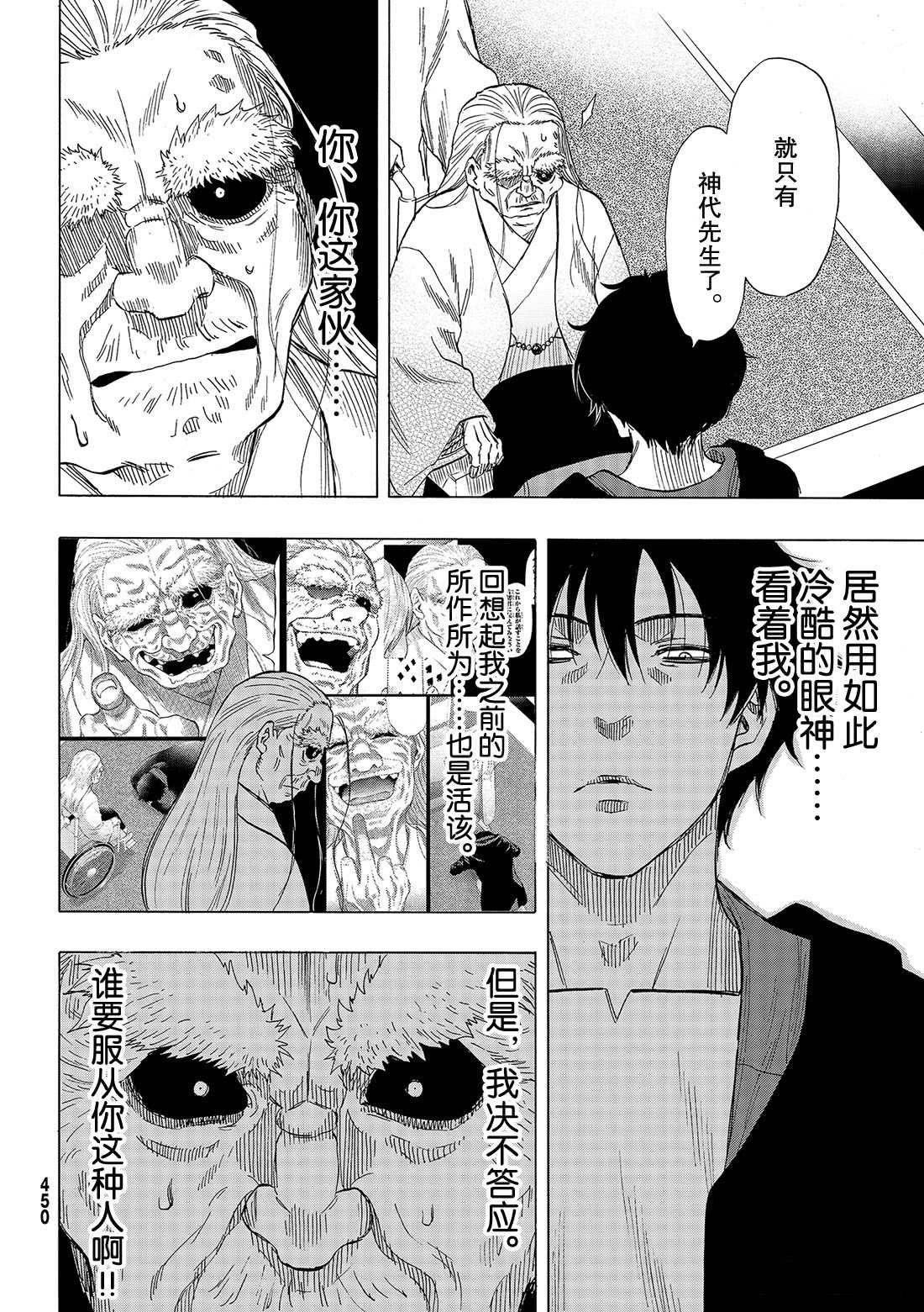 《朋友游戏》漫画最新章节第66话 试看版免费下拉式在线观看章节第【14】张图片