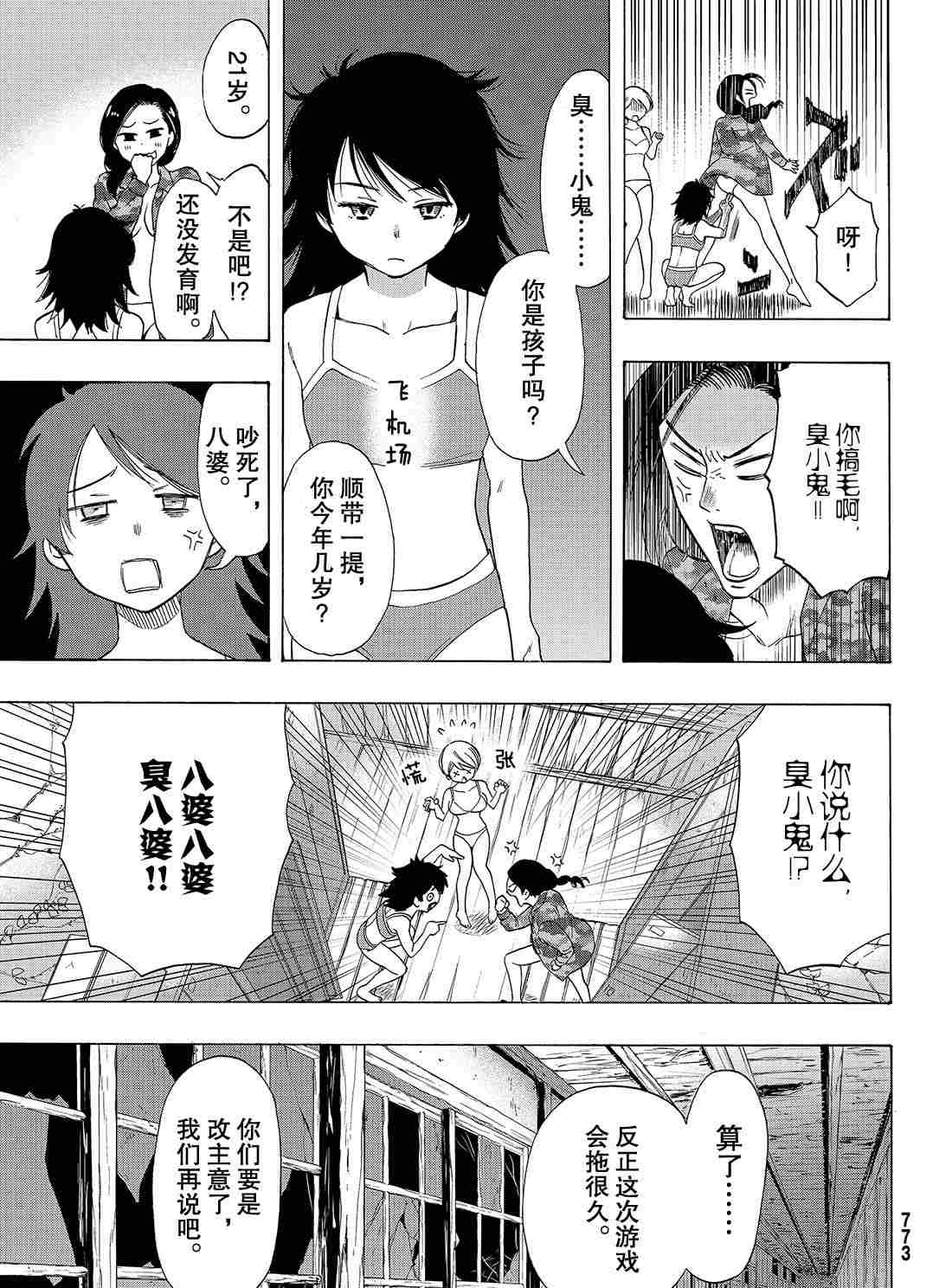 《朋友游戏》漫画最新章节第67话 试看版免费下拉式在线观看章节第【25】张图片