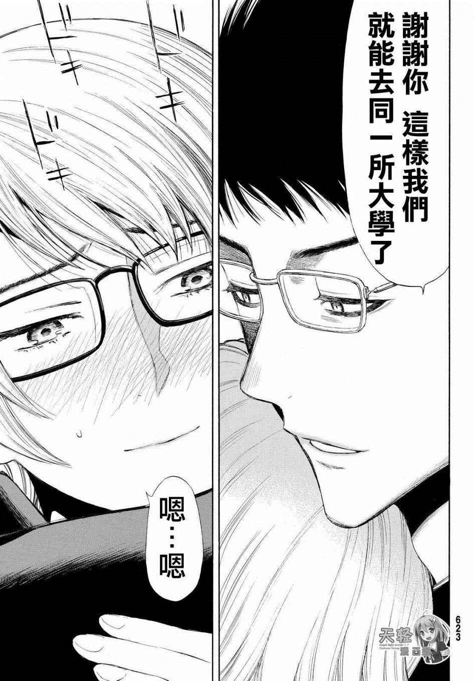 《朋友游戏》漫画最新章节第31话免费下拉式在线观看章节第【31】张图片