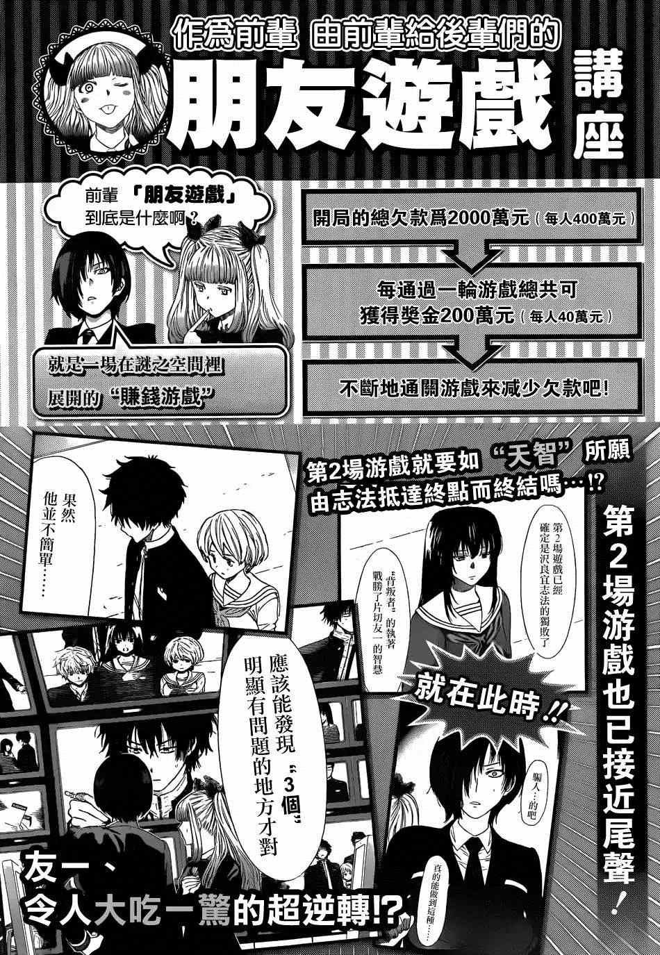 《朋友游戏》漫画最新章节第9话免费下拉式在线观看章节第【1】张图片