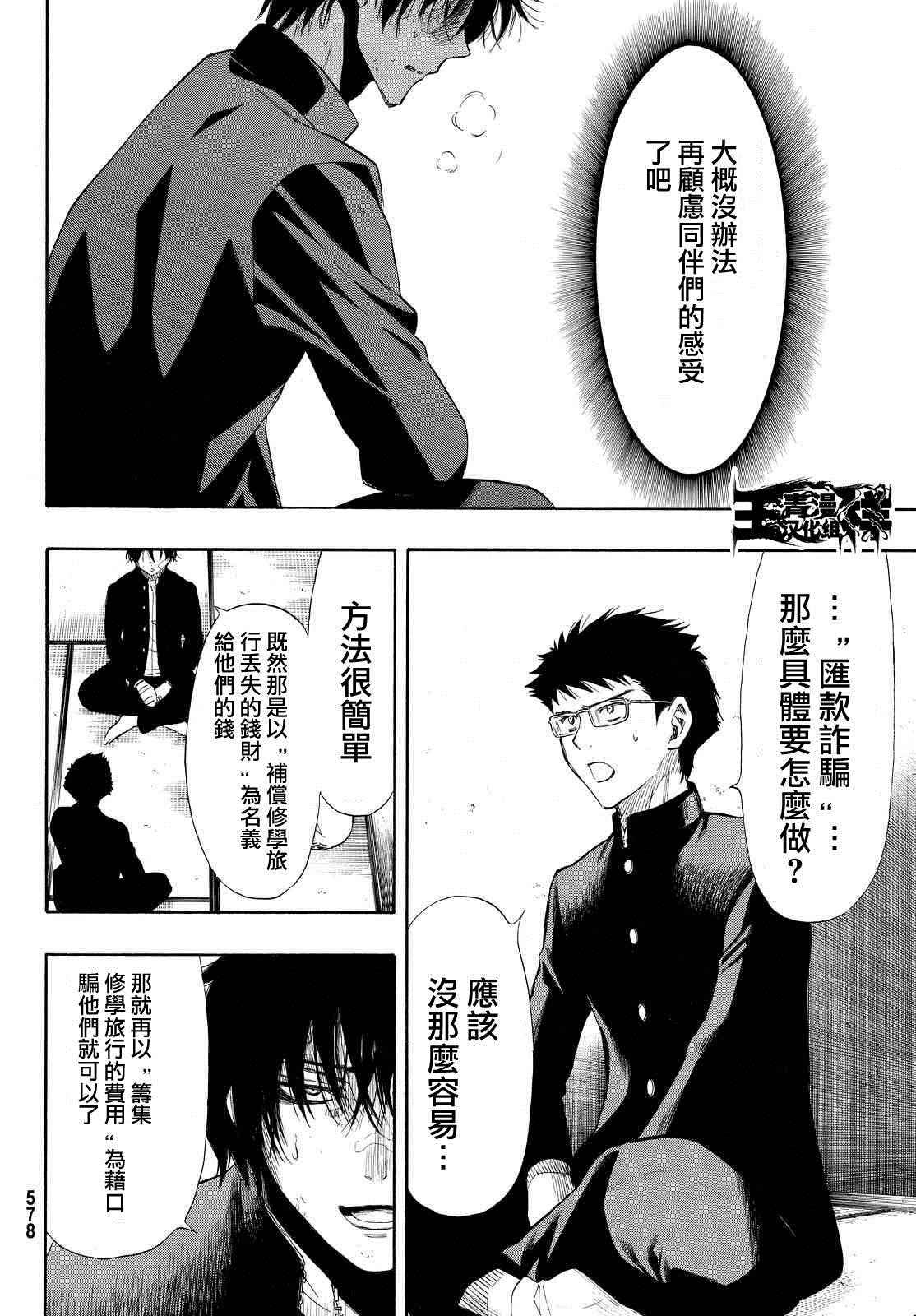 《朋友游戏》漫画最新章节第30话免费下拉式在线观看章节第【29】张图片