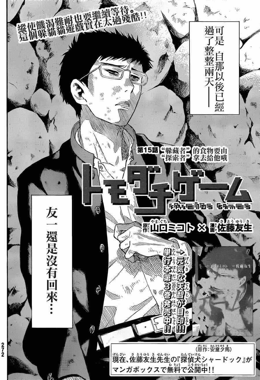 《朋友游戏》漫画最新章节第15话免费下拉式在线观看章节第【2】张图片