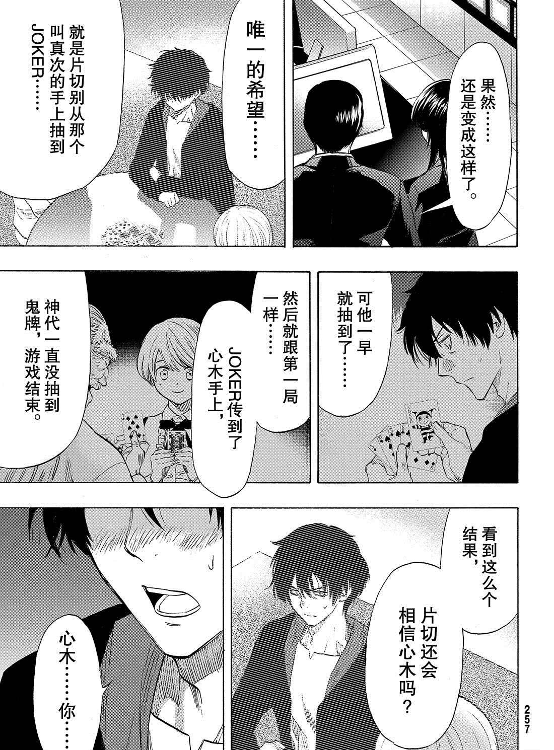 《朋友游戏》漫画最新章节第57话 试看版免费下拉式在线观看章节第【15】张图片