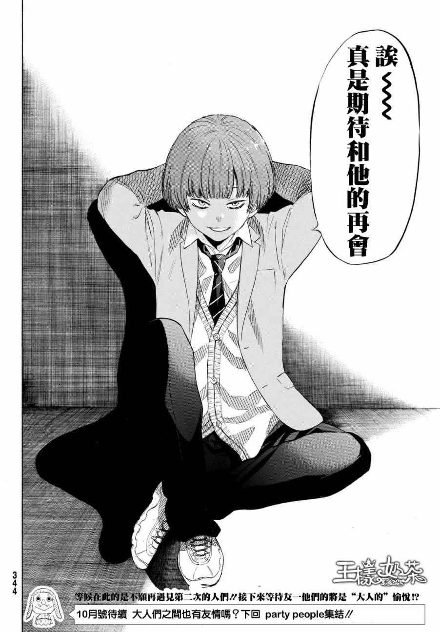 《朋友游戏》漫画最新章节第34话免费下拉式在线观看章节第【38】张图片