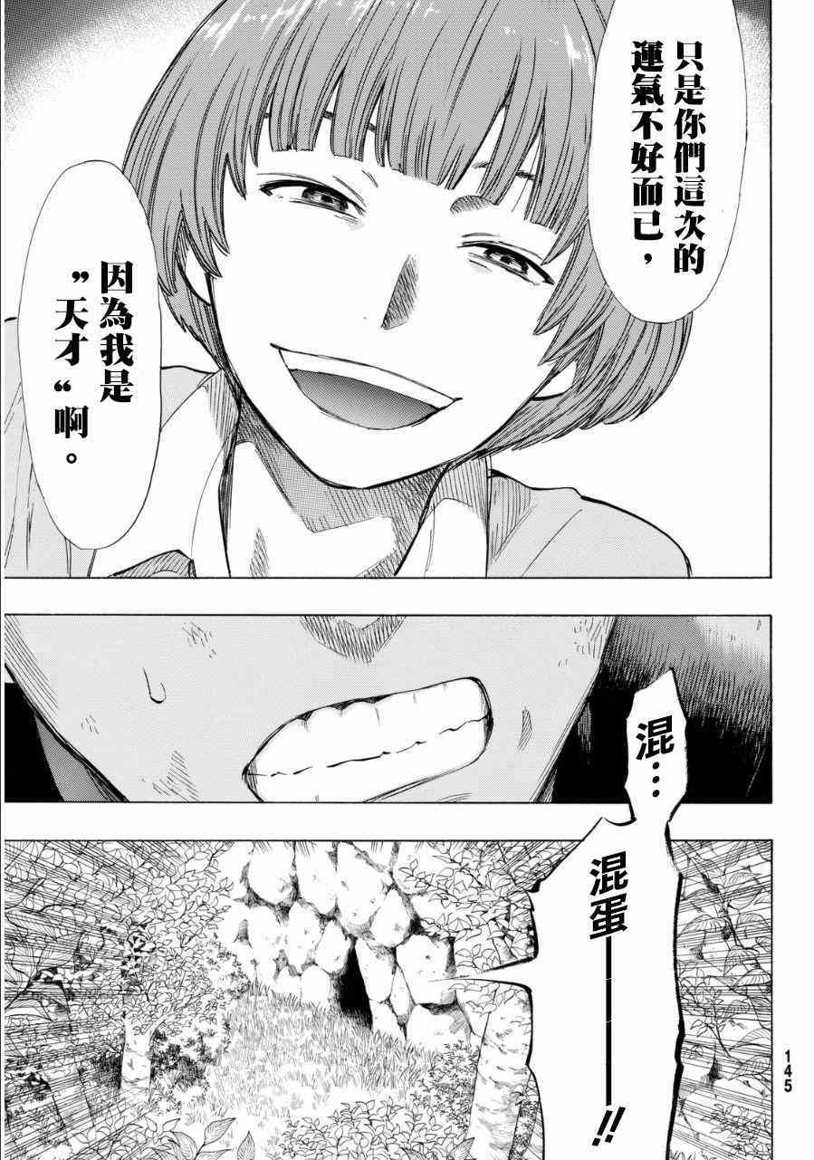 《朋友游戏》漫画最新章节第20话免费下拉式在线观看章节第【5】张图片