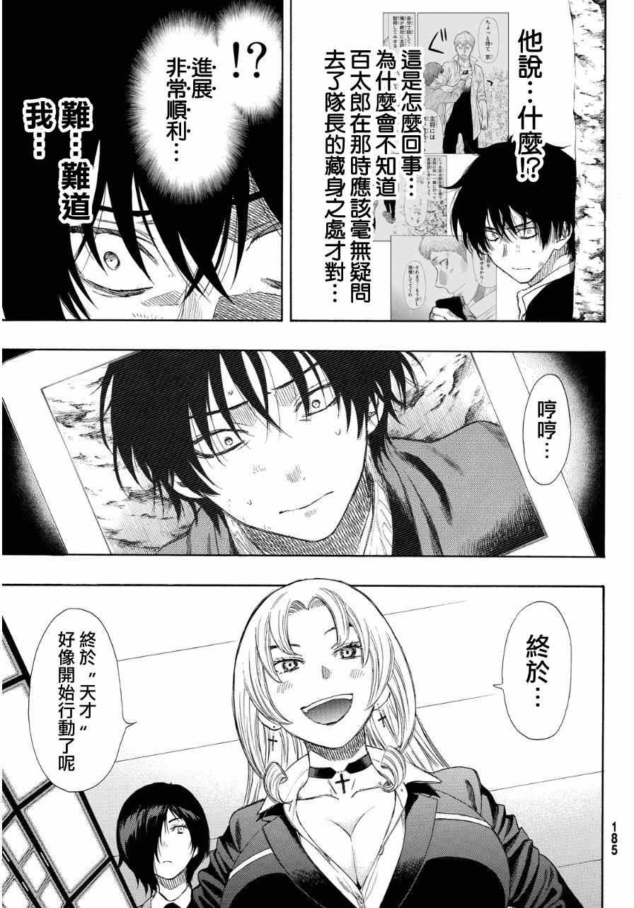 《朋友游戏》漫画最新章节第18话免费下拉式在线观看章节第【39】张图片