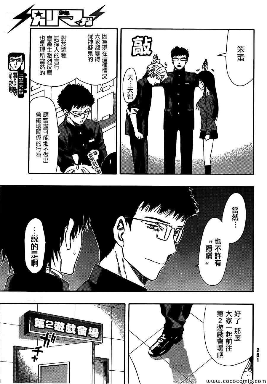 《朋友游戏》漫画最新章节第4话免费下拉式在线观看章节第【5】张图片