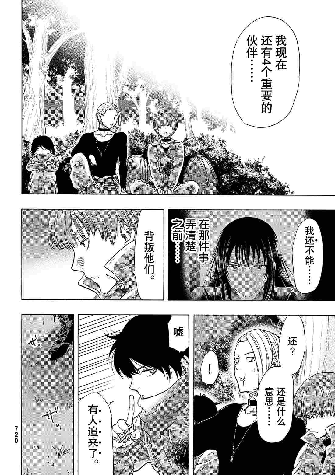 《朋友游戏》漫画最新章节第70话 试看版免费下拉式在线观看章节第【30】张图片