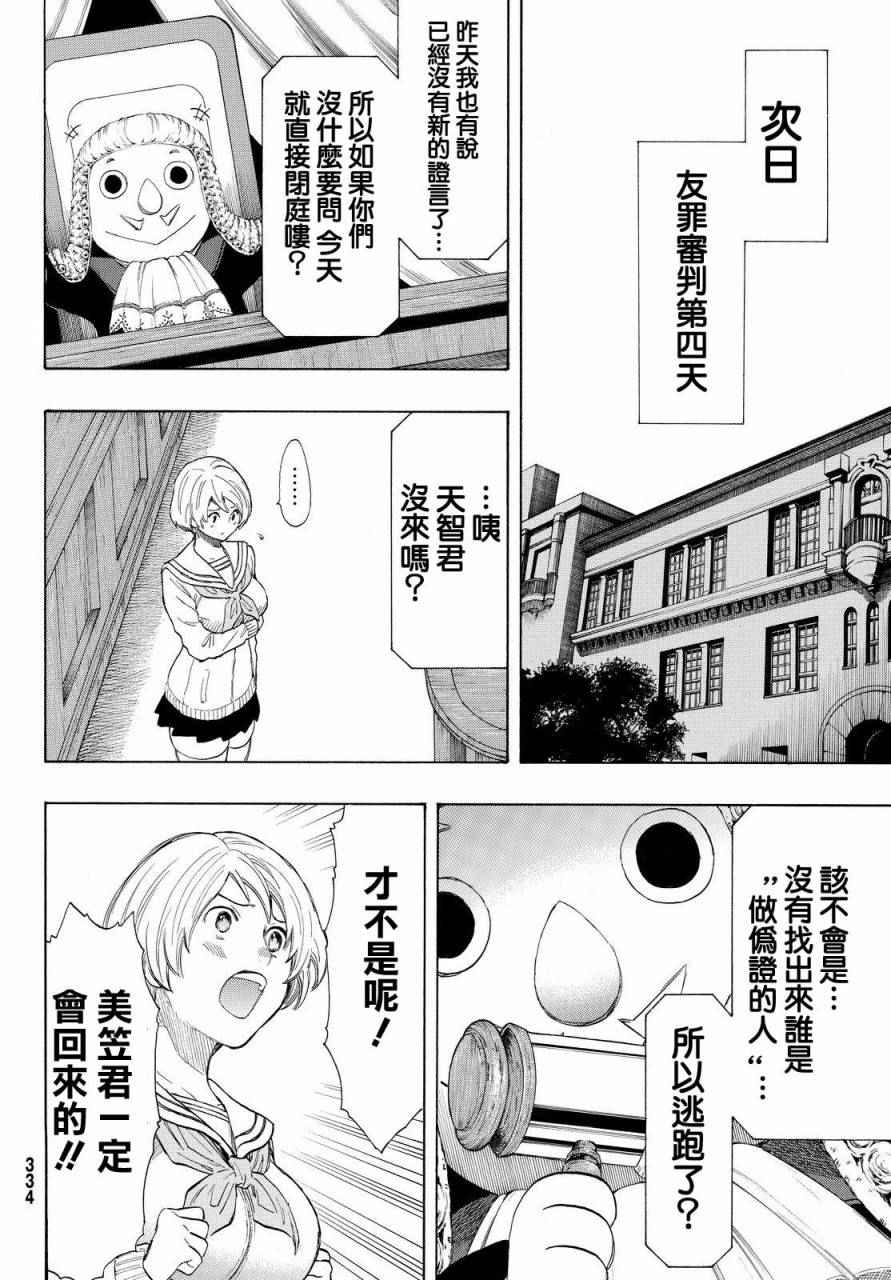 《朋友游戏》漫画最新章节第29话免费下拉式在线观看章节第【16】张图片