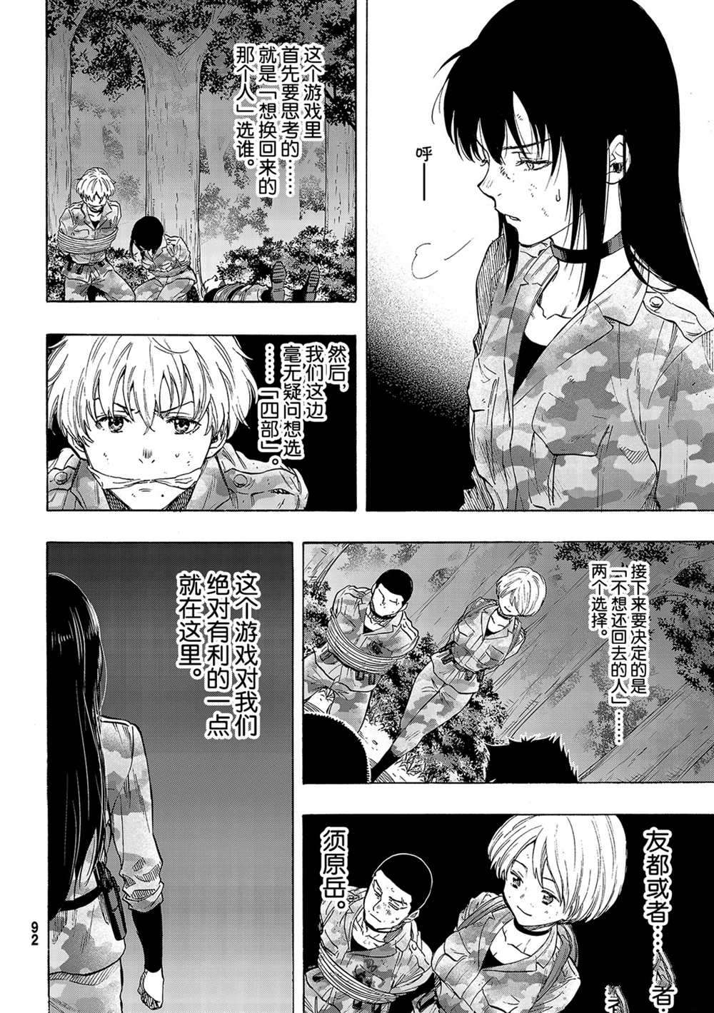 《朋友游戏》漫画最新章节第84话 试看版免费下拉式在线观看章节第【24】张图片