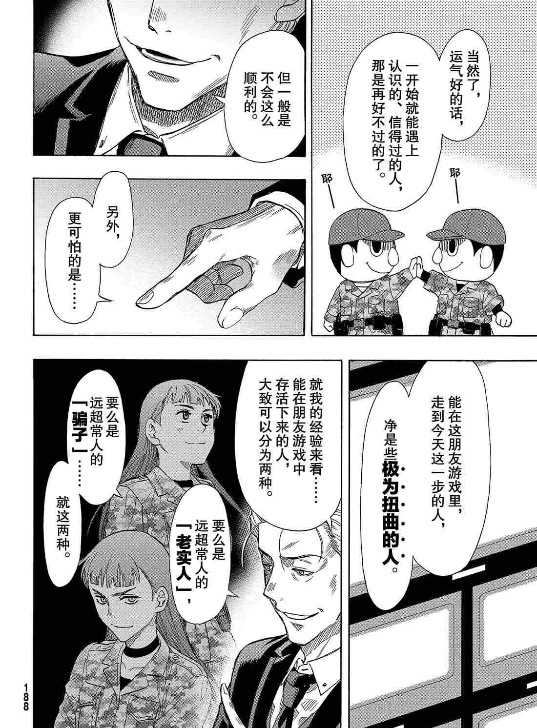 《朋友游戏》漫画最新章节第68话 试看版免费下拉式在线观看章节第【18】张图片