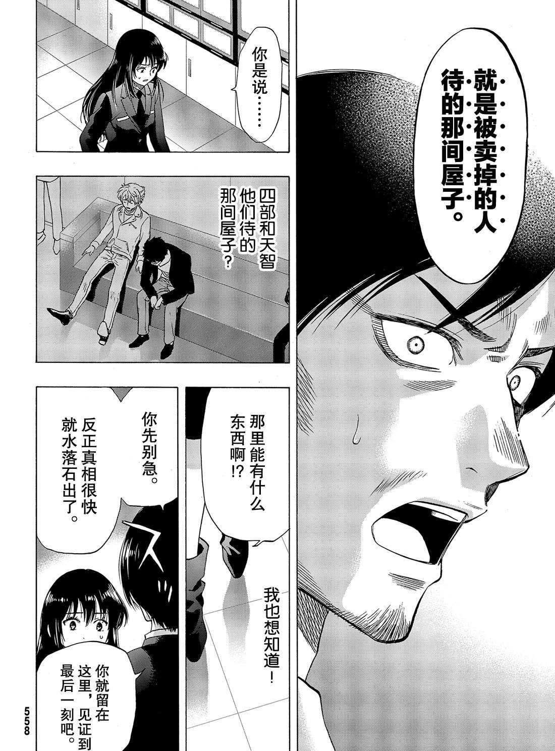 《朋友游戏》漫画最新章节第64话 试看版免费下拉式在线观看章节第【4】张图片