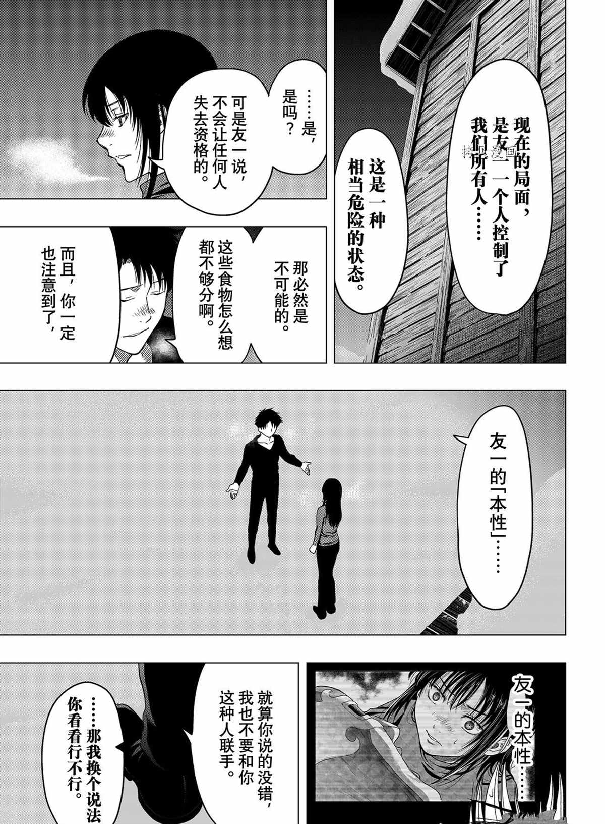 《朋友游戏》漫画最新章节第98话 试看版免费下拉式在线观看章节第【35】张图片