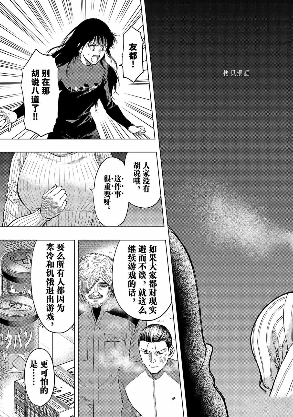 《朋友游戏》漫画最新章节第98话 试看版免费下拉式在线观看章节第【23】张图片