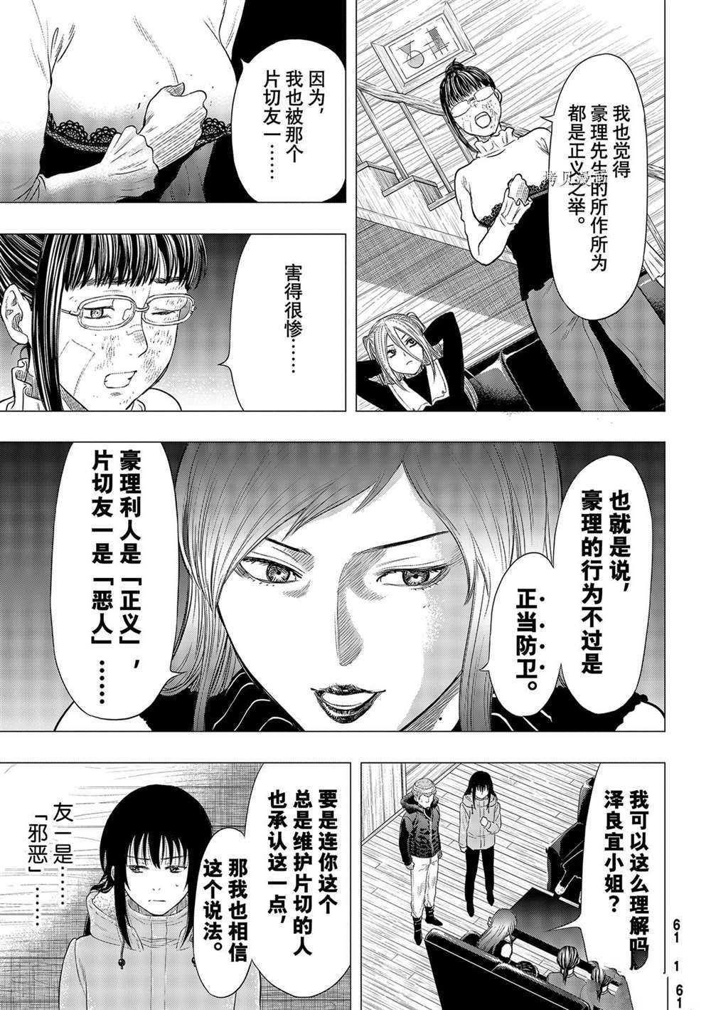 《朋友游戏》漫画最新章节第94话 试看版免费下拉式在线观看章节第【9】张图片