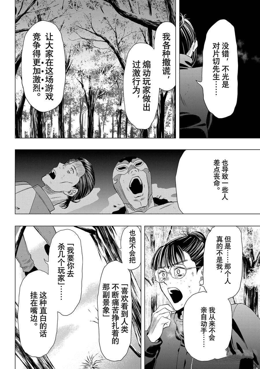 《朋友游戏》漫画最新章节第109话 试看版免费下拉式在线观看章节第【28】张图片