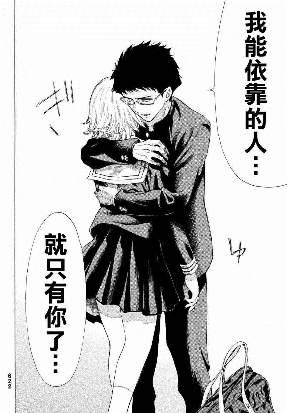 《朋友游戏》漫画最新章节第31话免费下拉式在线观看章节第【30】张图片