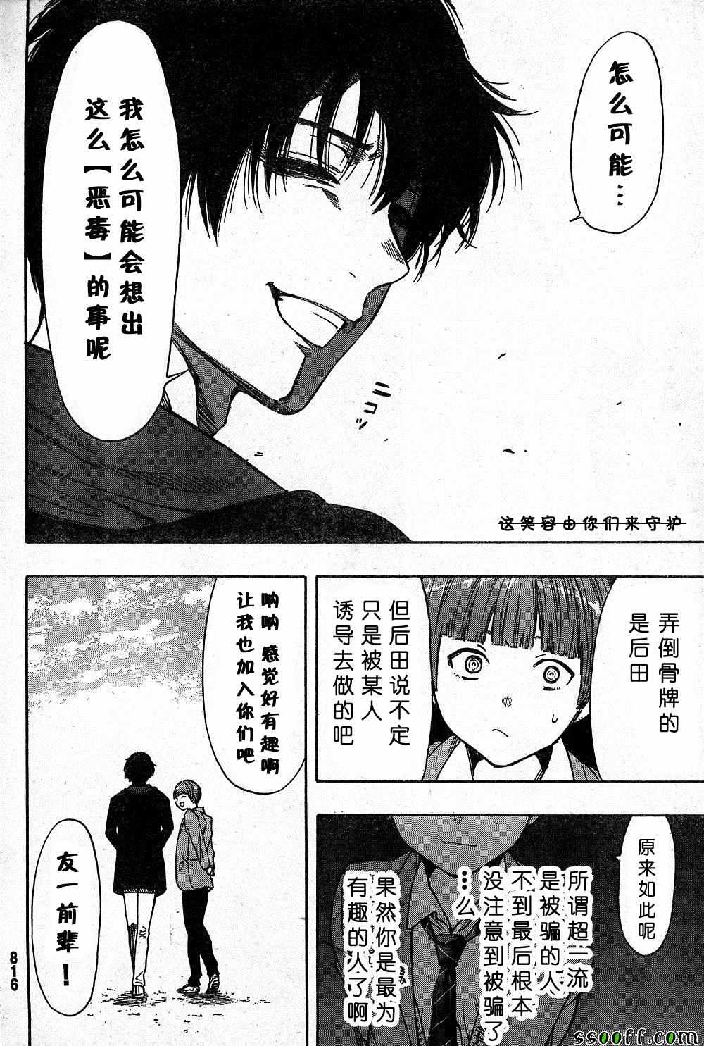 《朋友游戏》漫画最新章节第47话免费下拉式在线观看章节第【32】张图片