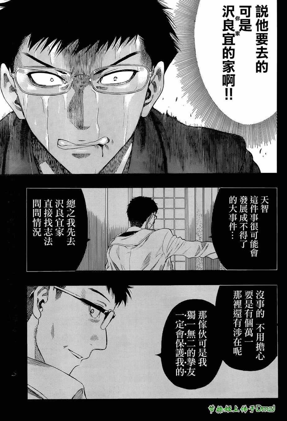 《朋友游戏》漫画最新章节第12话免费下拉式在线观看章节第【27】张图片