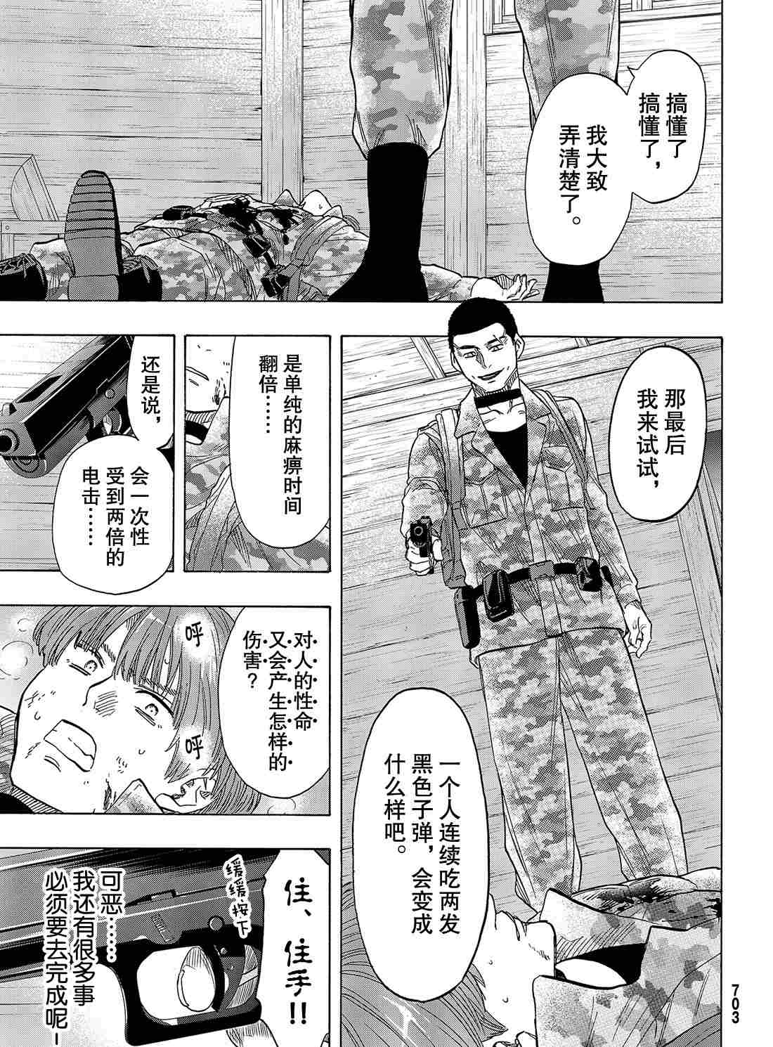 《朋友游戏》漫画最新章节第70话 试看版免费下拉式在线观看章节第【13】张图片